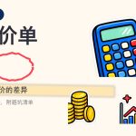 GEO服务报价单怎么看？教你看懂各家服务商报价的差异配图